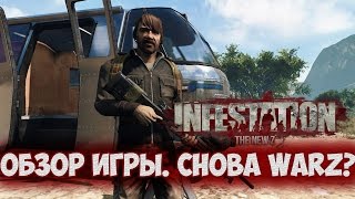 Обзор Infestation The New Z  WarZ умер Да здравствует NewZ [upl. by Caresse]