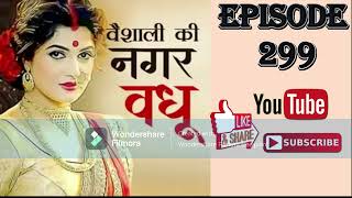 Episode 299 नगरवधू  historyofindia audiobooksfreedom bedtimestoriesinhindi hindistories [upl. by Huldah]