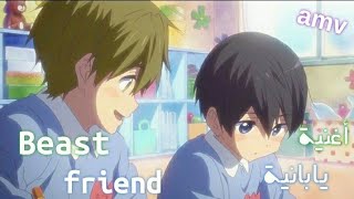 أغنية يابانية جميلة🎶Beast frind《amv》على انمي free إهداء♥︎ [upl. by Amliv]