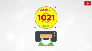 1021 الحساب الافتراضي  amen sociale tn [upl. by Chaing]