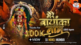 Bayanka Nam 150 Gang Camera Man Jaldi Focus Karo  DJ MANOJ MUMBAI मेरे बायंका नाम Koligeet [upl. by Adiuqram]