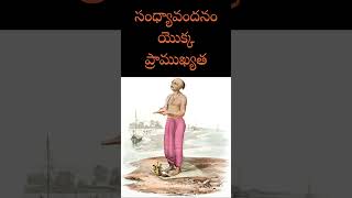 సంధ్యావందనం యొక్క ప్రాముఖ్యత chaganti chagantipravachanalu namaskartv [upl. by Akina]