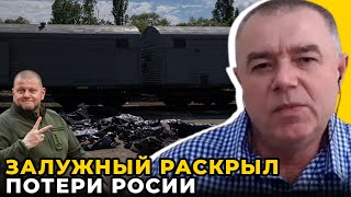 ✈️ВСУ перемололи авиапарк РФ  Чмобиков раскатывают В НОЛЬ  От матерей скрыли потери  СВИТАН [upl. by Uke]