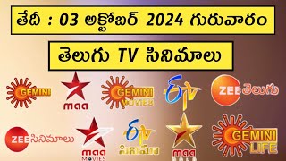 thursday movies schedule  03 september 2024 movies  daily tv movies list in telugu  tv schedule [upl. by Ycaj534]