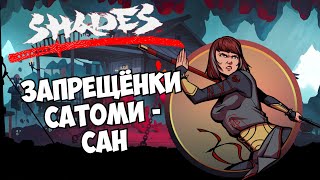 СВОЯ СРЕДИ АССАСИНОВ quotИВЕНТ  ЗАПРЕЩЁННЫЙ ХОДquot ► Shades Shadow Fight Roguelike 32 [upl. by Pape434]