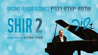 שיר 2 I שלמה יהודה רכניץ I תקציר האלבום Shir 2 I Shlomo Yehuda Rechnitz I Album Preview [upl. by Ellered67]