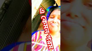 আগুনে পুইড়া গেলুম 😫minivlog dailyvlog viralvideo crazygirl [upl. by Fineman487]