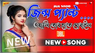 Jeans Pant Wali Tor Hate Mobile Hard Bass Matal Dance 2025 JBL Dj Mix Purulia Dj Song Dj Jalal Sound [upl. by Nomrah]