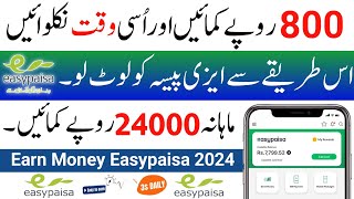 Easypaisa se paise kamane ka tarika  easypaisa app se paise kaise kamaye  Easypaisa paise kamaye [upl. by Christoper]