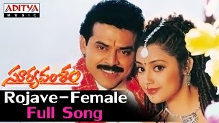 Rojave Female Full Song ll Suryavamsham Songs ll Venkatesh Meena [upl. by Holmen198]