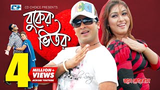 Buker Vitor  বুকের ভিতর  SI Tutul  Kanak Chapa  Shakib Khan  Apu Biswas  Bangla Movie Song [upl. by Ialohcin]