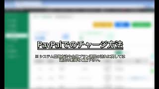 PayPalでのチャージ方法 [upl. by Suzanna9]