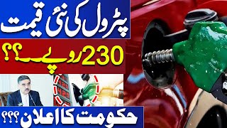 NEW Petrol PRICES in Pakistan  Latest Announcement from Govt  Breaking News [upl. by Vano]