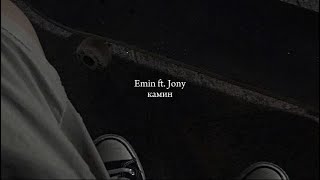 камин  Emin ft Jony slowed  tiktok version loop [upl. by Killarney]