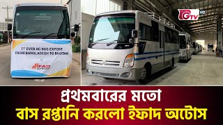 প্রথমবারের মতো বাস রপ্তানি করলো ইফাদ অটোস  Bus Export  IFAD Autos  Gtv News [upl. by Jesse]