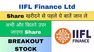 iifl finance share latest news  iifl finance share longterm target  iifl finance share breakout [upl. by Aurelio]