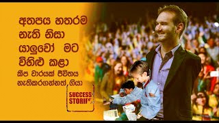 🧿BlueTalks අතපය හතරම නැති නිසා කීප වාරයක් ජීවිතය නැතිකරගන්නත් ගියා Sinhala Nick Vuijic [upl. by Bubalo]