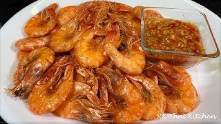 กุ้งอบเกลือ Salt roasted shrimp [upl. by Suirad]