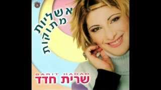 שרית חדד  יאללה לך הביתה מוטי  Sarit Hadad [upl. by Theresita]