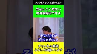 ひろゆき氏に名指しで無能と言われた元大塚家具社長の久美子氏。今度はメルコHDの社外取締役に就任しました [upl. by Ahtiek]