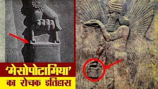 मेसोपोटामिया का इतिहास  Mesopotamia Civilizations History in Hindi [upl. by Atarman]