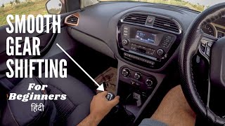 ऐसे होगी Smooth Gear Shifting  For Beginners [upl. by Galen]