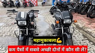 Hero Splendor Plus Vs Splendor Xtec  splendor plus vs splendor xtec🤔Which Best bike [upl. by Lewanna]