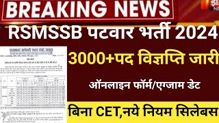 Rajasthan patwari new vacancy2023Rajasthan patwari bharti23patwar latestnewsRSMSSB patwar bharti [upl. by Aidnahs]