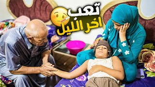 ريماس تعبت مننا اخر الليل🤒  دعواتكم [upl. by Suchta]