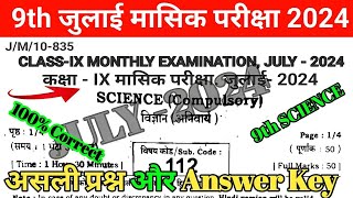 22 July 9th Class Science Ka Objective Monthly Exam 2024  22 July 9th Class Science Ka Paper [upl. by Atinrahs980]