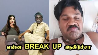 என்னது டோரா முத்து Break up பண்ணிடான்களா 🔥  gpmuthu  248 paper id [upl. by Aikcir692]