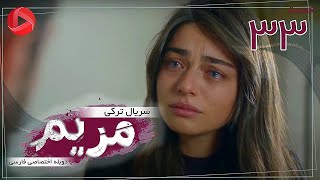 Maryam  Episode 33  سریال ترکی مریم – قسمت 33 – دوبله فارسی [upl. by Raual375]