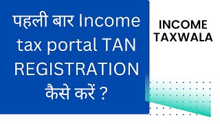 HOW TO REGISTER TAN ON INCOME TAX PORTAL FOR FILING TDSTCS [upl. by Dnumde]