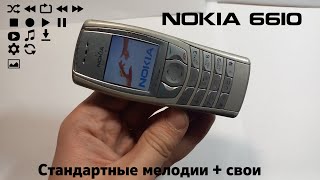 Nokia 6610 original ringtones  custom [upl. by Sobmalarah]