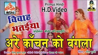 विवाह भतईया PART5 BY नरेश कुमार गुर्जर  PRIMUS HINDI VIDEO [upl. by Ahtel]