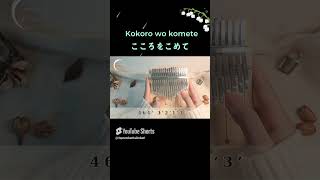 Kokoro wo komete  Kalimba cover with tabs 55s shorts [upl. by Salokin997]