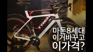 마돈8세대 좋아진걸까 나빠진걸까 7세대와 비교 [upl. by Franni]