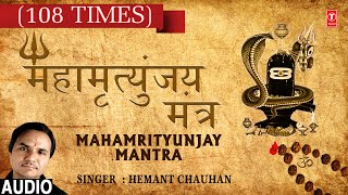 महामृत्युंजय मंत्र Mahamrityunjay Mantra By  HEMANT CHAUHAN  Audio  Shiv Mantra [upl. by Helve933]