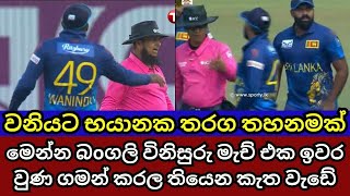 Wanindu Hasaranga in Huge Trouble After 3rd ODI against Bangladesh [upl. by Amias]