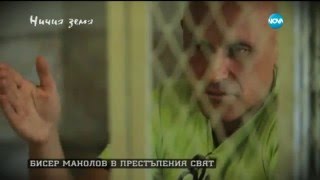 „Ничия земя”  Светът на един осъден на смърт 03102015г [upl. by Mellette]