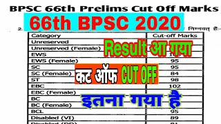 BPSC 66th prelims result 2021BPSC 66th prelims Cut off 2021Cut off of 66th bpsc Exam 2021 [upl. by Aronek]