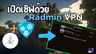 เปิดเซิฟด้วย Radmin VPN  Minecraft Server Tutorial [upl. by Schach335]