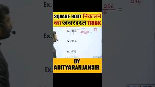 Square root निकाले shorttrick से by adityaranjansir shorts adityaranjantricks squareroottrick [upl. by Aiceila919]