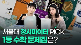 광고X 수학 문제집 개념부터 기출까지 딱 정리 l 스튜디오 샤 [upl. by Eednahs]