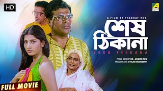 Sesh Thikana  Bengali Full Movie  Jaya Seal  Ashish Vidyarthi  Jisshu Sengupta [upl. by Nimoynib]