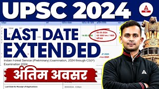 UPSC Last Date Extended  Apply Now By Tomorrow  अंतिम मौका🤩 [upl. by Cir]