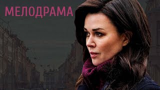 НЕПРОСТАЯ ЖИЗНЬ РУССКОЙ ПОВАРИХИ  ЧУЖАЯ МИЛАЯ  Мелодрама  Премьера HD [upl. by Ivie]