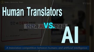 Human Translators vs Artificial Intelligence [upl. by Nadabb978]