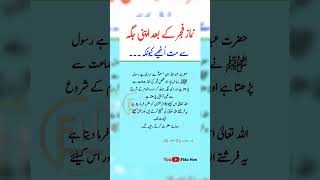 Namaz e Fajar K bad best wazifa  surah anams first 3 ayat benefits wazifa shorts surahanam [upl. by Ettezel58]