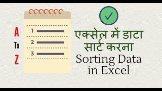 How to Sorting Data in Excel in Hindi  एक्सेल में डाटा सार्ट करना [upl. by Bowler]